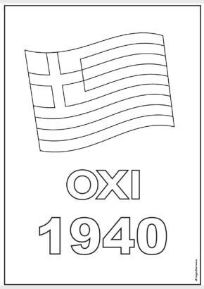 σημαία 1940 ζωγραφιά