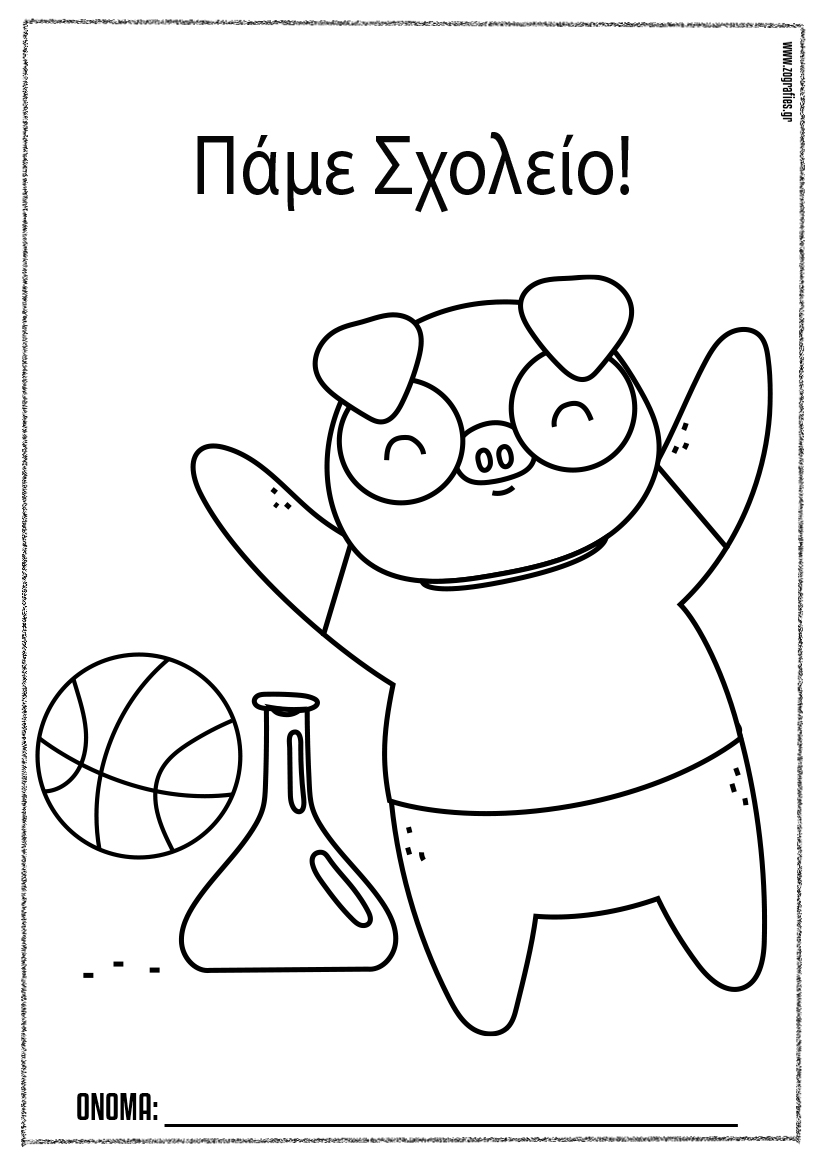 Πάμε σχολείο! (γουρουνάκι) / Ζωγραφική