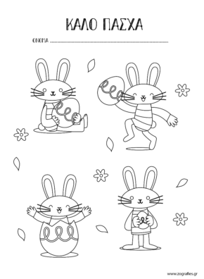 Τέσσερα Λαγουδάκια / Ζωγραφική